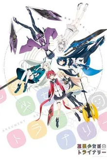 Kakuchou Shoujo kei Trinary ซับไทย