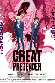 Great Pretender ยอดคนลวงโลก ซีซั่น2 พากย์ไทย