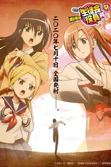 Seitokai Yakuindomo Movie 2 วุ่นรักประธานจอมจิ้น เดอะมูฟวี่ 2 ซับไทย