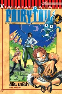 Fairy Tail แฟรี่เทล ศึกจอมเวทอภินิหาร ปี4 ซับไทย