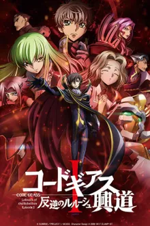 Code Geass - Hangyaku no Lelouch I ซับไทย