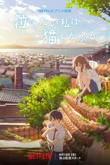 A Whisker Away เหมียวน้อยคอยรัก พากย์ไทย