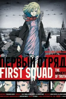 First Squad: The Moment of Truth หน่วยพิฆาตปีศาจนาซี พากย์ไทย