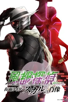 Fuuto Tantei Movie Kamen Rider Skull No Shouzou ยอดนักสืบแห่งฟูโตะ ภาพสลักแห่งมาสค์ไรเดอร์สกัล พากย์ไทย