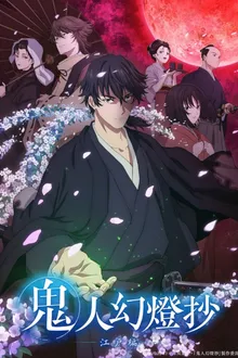 Kijin Gentoushou (Sword of the Demon Hunter Kijin Gentosho) ลำนำโศกอสุรฆาต พากย์ไทย