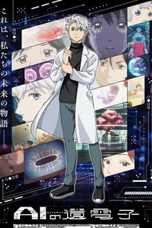 AI no Idenshi พันธุกรรมแห่ง AI ซับไทย