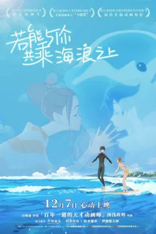 Ride Your Wave (Kimi to, nami ni noretara) คำสัญญา..ปาฎิหาริย์รัก 2 โลก 2019 ซับไทย 