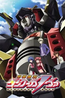 Dancouga Nova ซับไทย