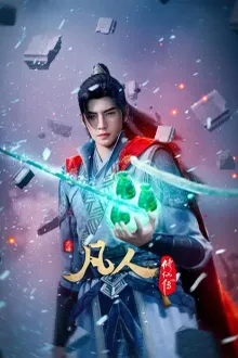 A Record Of Mortal's Journey To Immortality 4th Season คัมภีร์วิถีเซียน ภาค 4 พากย์ไทย