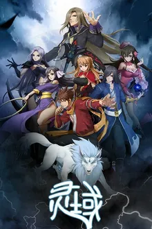 Ling Yu Spirit Realm ภาค 1-2 ซับไทย