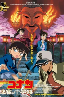 Detective Conan TheMovie:7 ยอดนักสืบจิ๋วโคนัน เดอะมูฟวี่ 7 คดีฆาตกรรมแห่งเมืองปริศนา พากย์ไทย