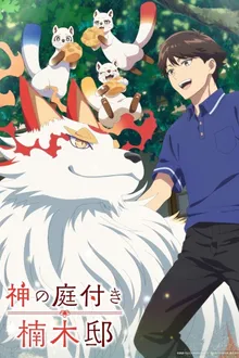 Kami no Niwatsuki Kusunoki tei คูซึโนกิเท คฤหาสน์สวนสวรรค์ของเหล่าเทพ ซับไทย