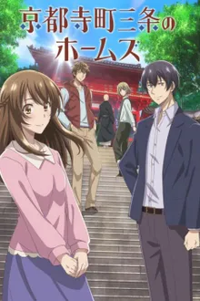 Kyoto Teramachi Sanjou no Holmes ซับไทย