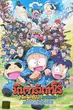 Ninja Boy Rantaro Animated Movie นินจารันทาโร่ แอนิเมชั่น เดอะมูฟวี่ พากย์ไทย