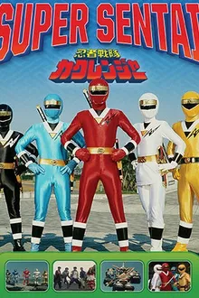 Ninja Sentai Kakuranger ขบวนการ คาคุเรนเจอร์ พากย์ไทย