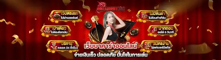 บาคาร่า