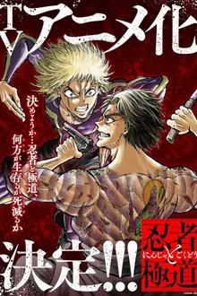 Ninja to Gokudou นินจา ปะทะ ยากูซ่า พากย์ไทย