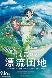 Drifting Home บ้านล่องลอย พากย์ไทย