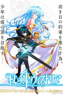 Tsue to Tsurugi no Wistoria ตำนานดาบและคทาแห่งวิสตอเรีย ซับไทย