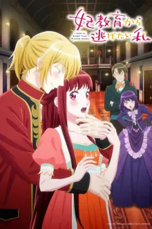 Kisaki Kyouiku kara Nigetai Watashi ฉันอยากหนีจากบทเรียนเจ้าหญิง ซับไทย