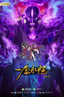 Yi Nian Yongheng: Chuancheng Pian (A Will Eternal 2) หนึ่งความคิดนิจนิรันดร์ (ภาค2) ซับไทย