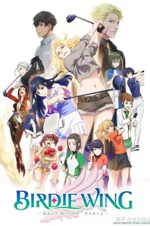 Birdie Wing Golf Girls Story เบอร์ดีวิง กอล์ฟเกิร์ลสตอรี ซับไทย