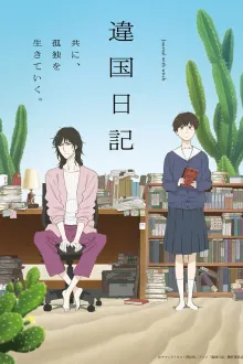 IKOKU NIKKI บันทึกรักต่างวัย ซับไทย