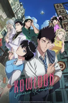 Kowloon Generic Romance เกาลูน อุบัติรักปริศนาลับ ซับไทย