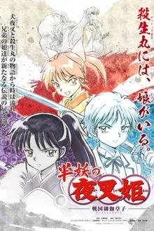 Hanyou no Yashahime Sengoku Otogizoushi เทพอสูรจิงจอกเงิน ภาค2 พากย์ไทย (True)