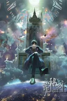 Lord of Mysteries ราชันเร้นลับ ภาค ตัวตลก พากย์ไทย