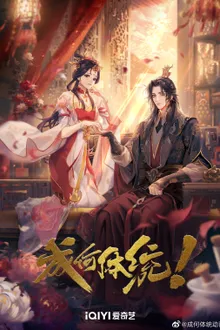 Cheng He Titong (How Dare You!?) กล้าดียังไง!? ซับไทย