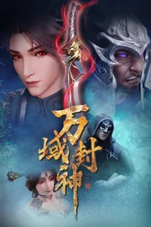 Wan Yu Feng Shen เทพแห่งอาณาจักรทั้งปวง ซับไทย