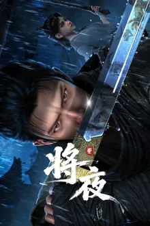 Jiang Ye (Ever Night) สยบฟ้าพิชิตปฐพี ซับไทย