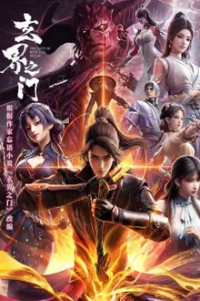 Xuan Jie Zhi Men (The Gate of Mystical Realm) ห้วงภพอนธการ ซับไทย