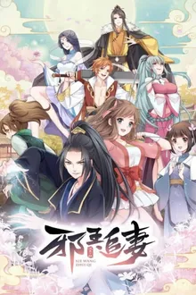 Xie Wang Zhui Qi ทรราชตื๊อรัก พากย์ไทย