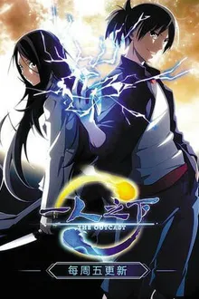 Hitori no Shita: The Outcast ซับไทย