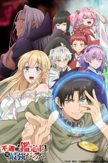 Fuguushoku [Kanteishi] ga Jitsu wa Saikyou Datta นักประเมินไร้โชค ที่จริงเทพหลุดโลก ซับไทย