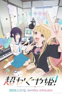 Chou Kaguya-hime (Cosmic Princess Kaguya!) เจ้าหญิงกระบอกไม้ไผ่ ในโลกเมตาเวิร์ส พากย์ไทย