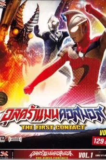Ultraman Cosmos อุลตร้าแมนคอสมอส พากย์ไทย