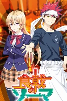 Shokugeki no Soma Season 1 ยอดนักปรุงโซมะ ภาค 1 พากย์ไทย (เสียงใหม่)