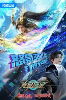 Ke Jin Wanjia (Billionaire Player) เกมเมอร์สายเปย์พิชิตโลก ซับไทย