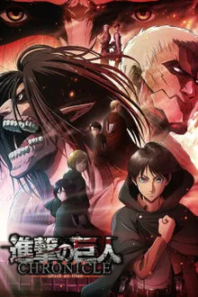 Attack on Titan: Chronicle ผ่าพิภพไททัน เดอะมูฟวี่ ซับไทย