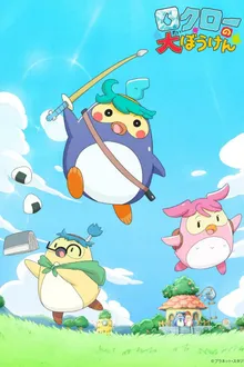 Rokuro and the Great Adventure โรคุโร่ มหาภารกิจพิชิตดินแดนมหัศจรรย์ พากย์ไทย