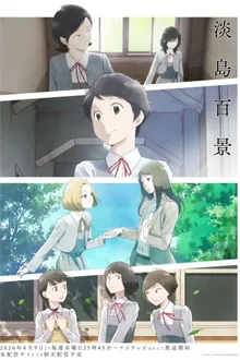 Awajima Hyakkei หนึ่งร้อยทิวทัศน์แห่งอาวาจิมะ ซับไทย