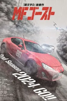 MF Ghost Season 2 เอ็มเอฟ โกสต์ ภาค2 ซับไทย
