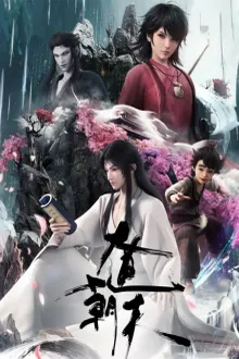 Da Dao Chao Tian (Road to Immortal) มหามรรคาเทียบเทียมฟ้า ซับไทย