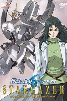 [19-2006] Mobile Suit Gundam SEED C.E.73 Stargazer โมบิล สูท กันดั้ม ซี้ด ซี.อี.73 สตาร์เกเซอร์ พากย์ไทย