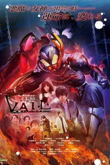 Revice Legacy Kamen Rider Vail มาสค์ไรเดอร์ เวลล์ ซับไทย