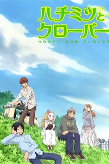 Honey and Clover หวานใจกับใบโคลเวอร์ พากย์ไทย