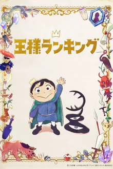 Ousama Ranking อันดับพระราชา ซับไทย